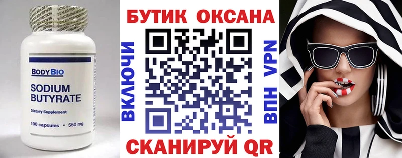 БУТИРАТ BDO  Мензелинск 